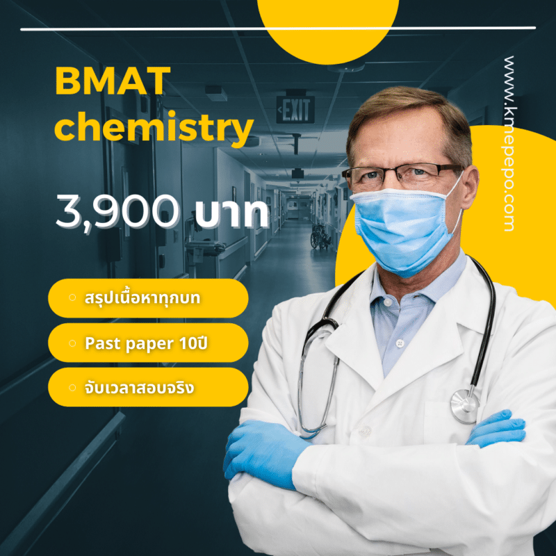 BMAT chemistry