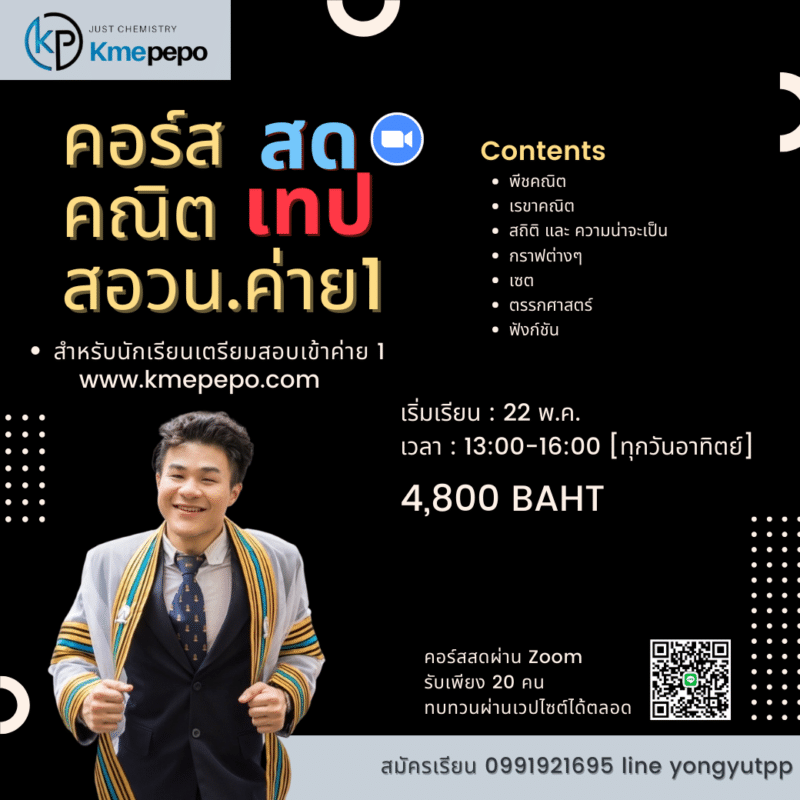 คอร์ส สอวนค่าย2