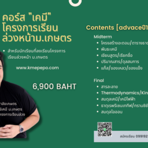 โครงการเรียนล่วงหน้า ม.เกษตร