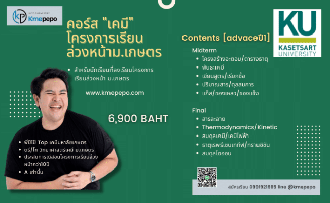 โครงการเรียนล่วงหน้า ม.เกษตร