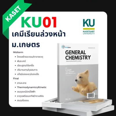 โครงการเรียนล่วงหน้า ม.เกษตร