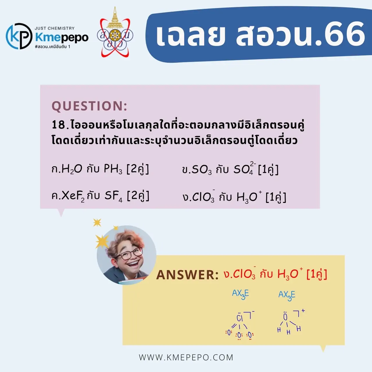 kmepepo exam answer 3