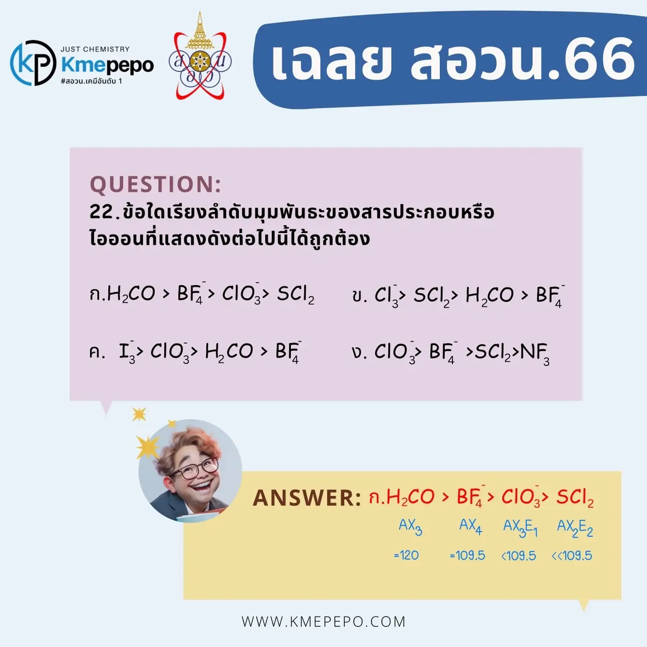 kmepepo exam answer 4