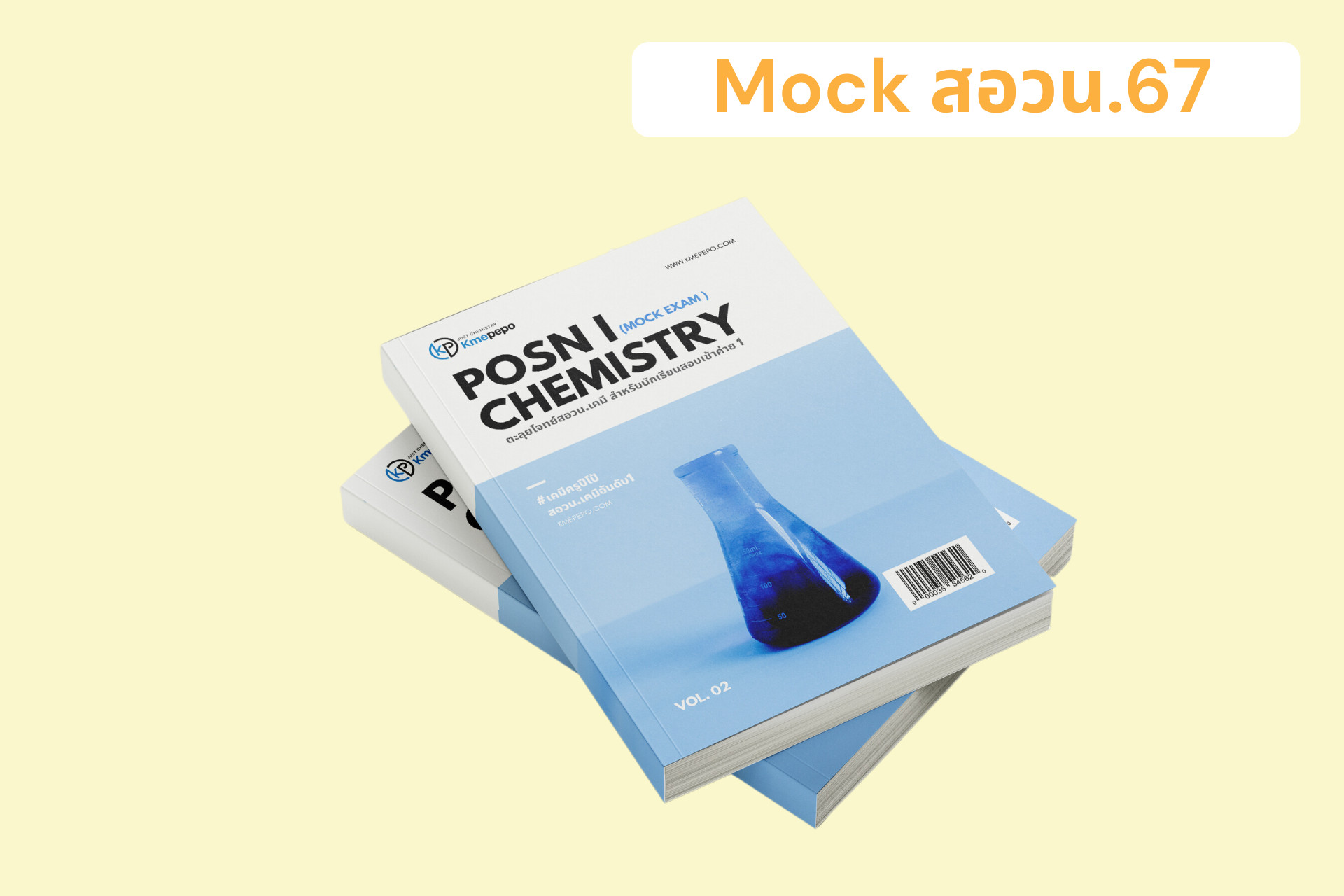 Mock สอวน.เคมี1 ปี2567