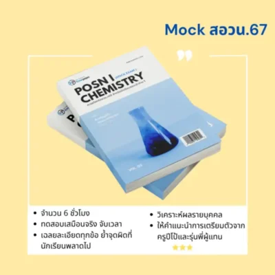 course mock exam สอวน 2567