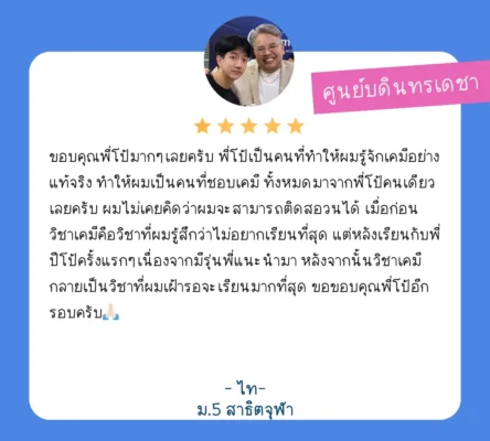 รีวิวจากนักเรียน