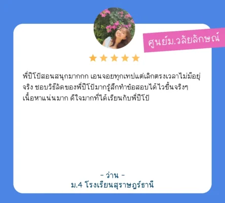 นักเรียนสอบติด สอวน 2567