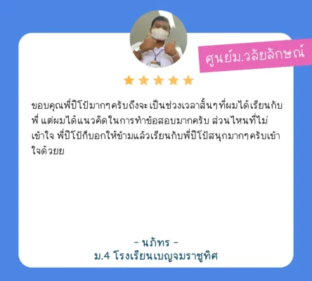 นักเรียนสอบติด สอวน 2567