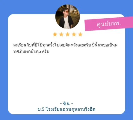 นักเรียนสอบติด สอวน 2567