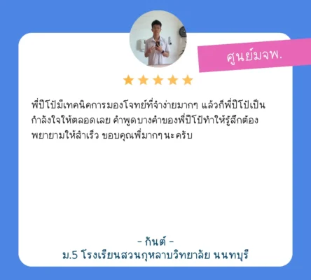 นักเรียนสอบติด สอวน 2567