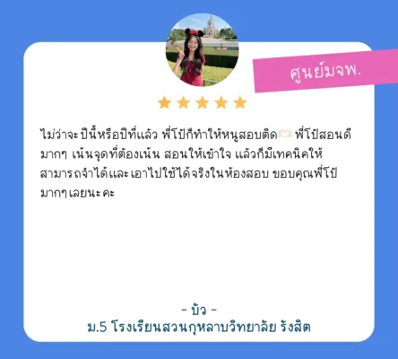 นักเรียนสอบติด สอวน 2567