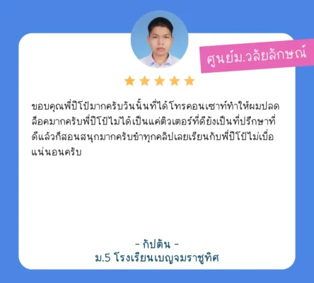 นักเรียนสอบติด สอวน 2567