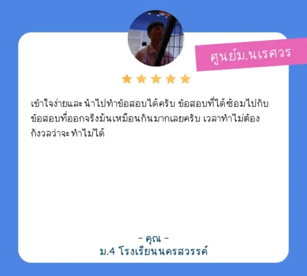 นักเรียนสอบติด สอวน 2567