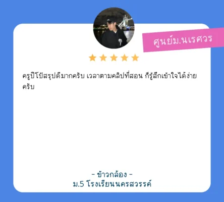 นักเรียนสอบติด สอวน 2567