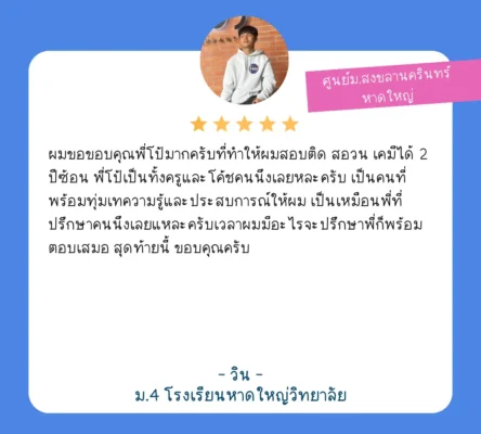 นักเรียนสอบติด สอวน 2567