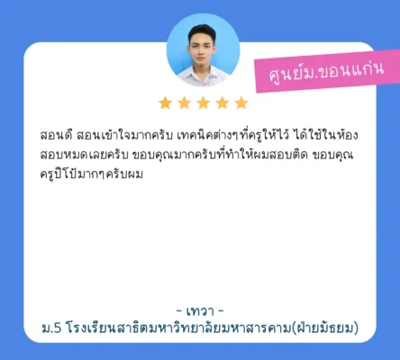 นักเรียนสอบติด สอวน 2567