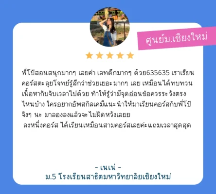 นักเรียนสอบติด สอวน 2567