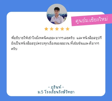 นักเรียนสอบติด สอวน 2567