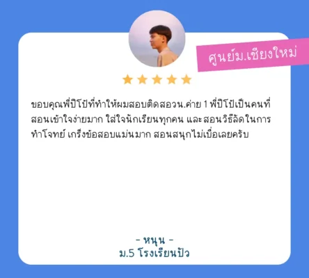 นักเรียนสอบติด สอวน 2567