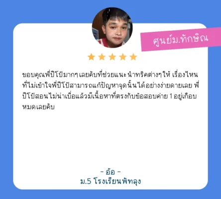 นักเรียนสอบติด สอวน 2567