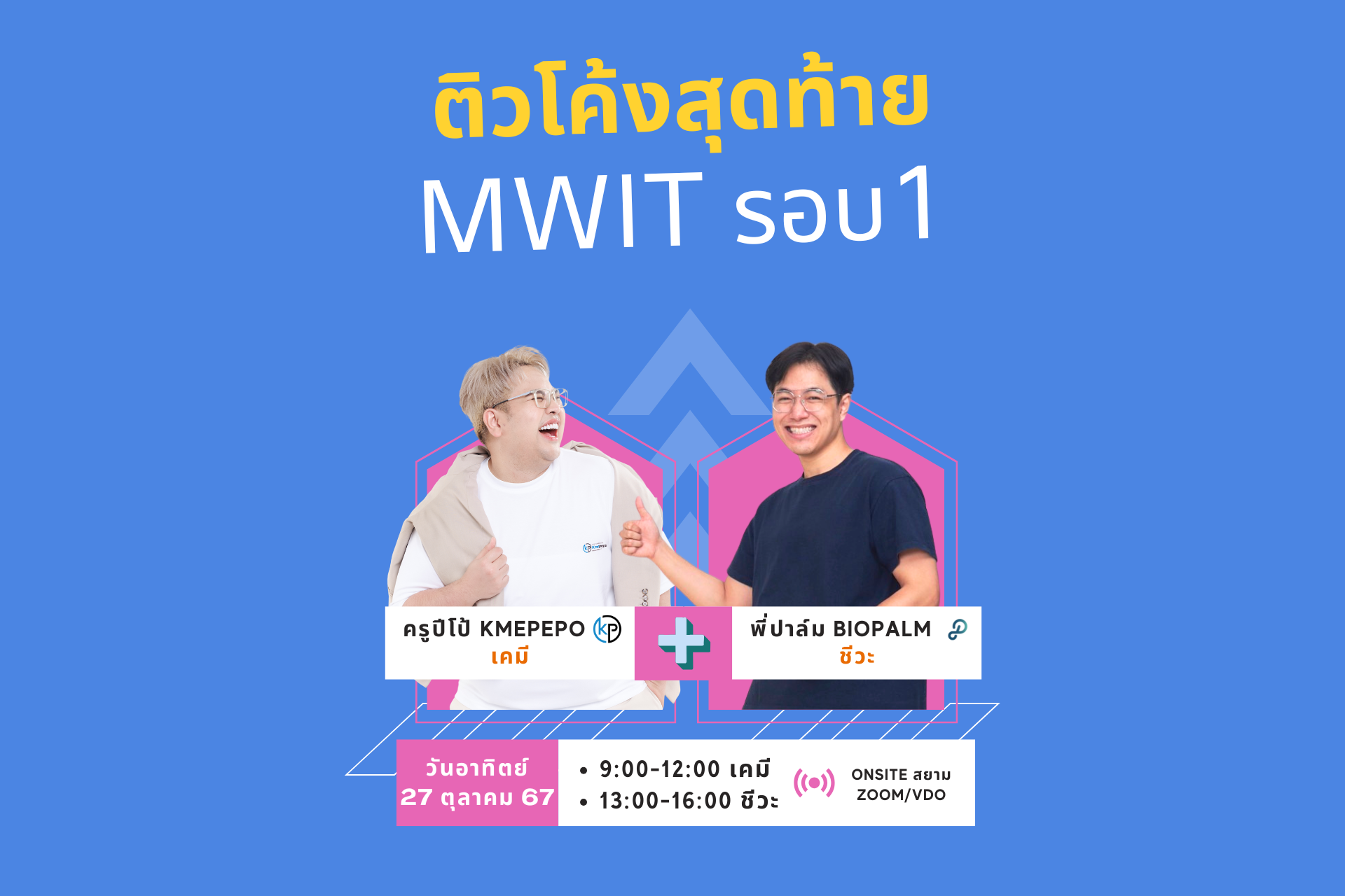 คอร์สสดเปิดเทอม 36