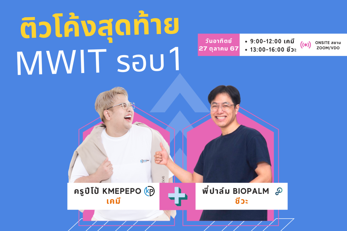 คอร์สสดเปิดเทอม 37