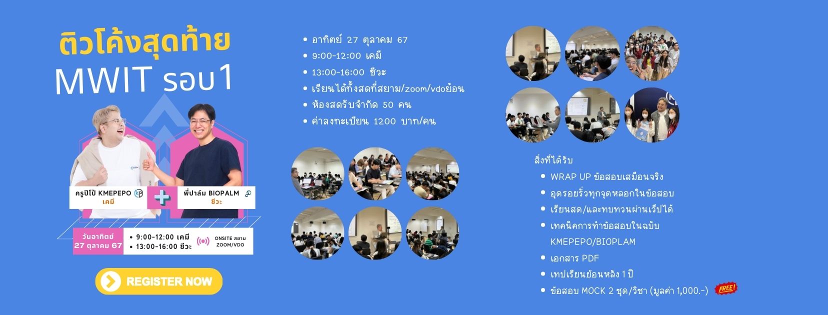 ติวโค้งสุดท้าย MWIT.png