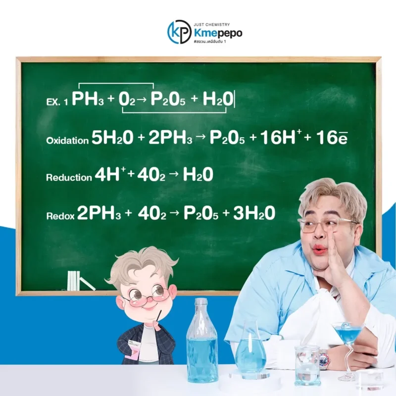 การดุลสมการ Redox มีกี่วิธี อะไรบ้าง