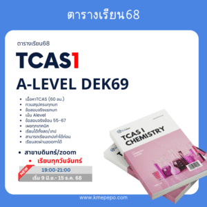tcas1 a-level dek69