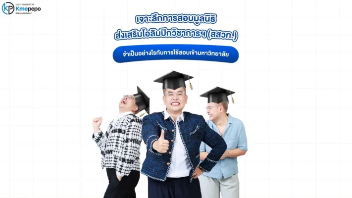 ศูนย์โอลิมปิกวิชาการ สอวน. มหาวิทยาลัยบูรพา เปิดรับสมัครสอบคัดเลือกนักเรียนเข้าร่วมโครงการโอลิมปิกวิชาการ สอวน. ปีการศึกษา 2568