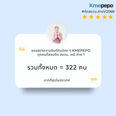 Copy of รีวิวสอบติด สอวน68