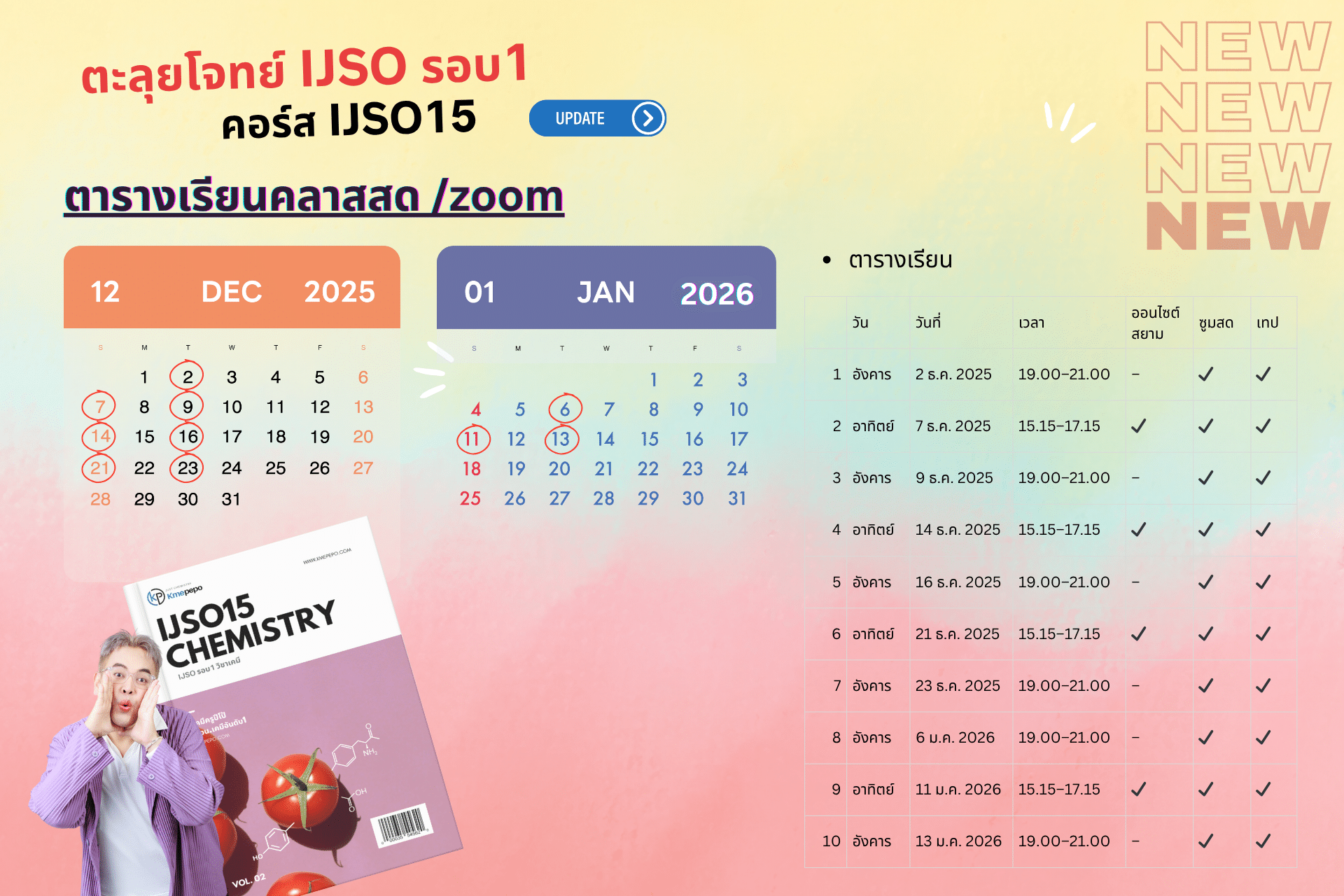 ตารางเรียน 10