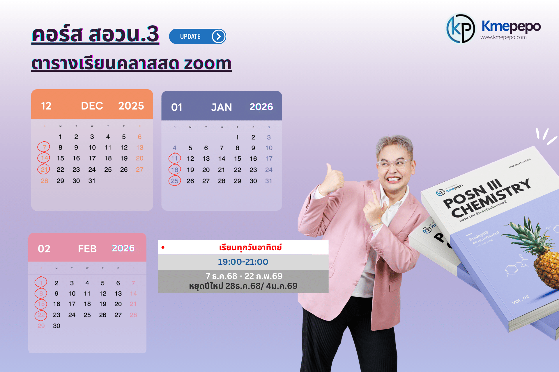 ตารางเรียน 12