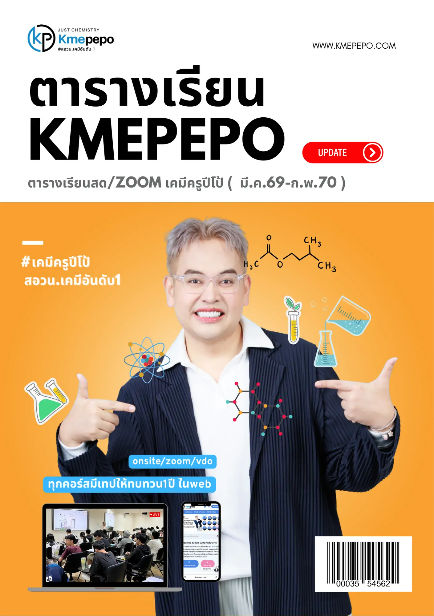 ตารางเรียน kmepepo 69