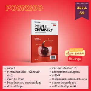 คอร์สสด สอวน. เคมี 2 ปี 2568 (สำหรับนักเรียนค่าย 1)