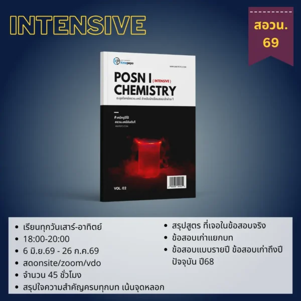 ตะลุยโจทย์ สอวน เคมี 2569