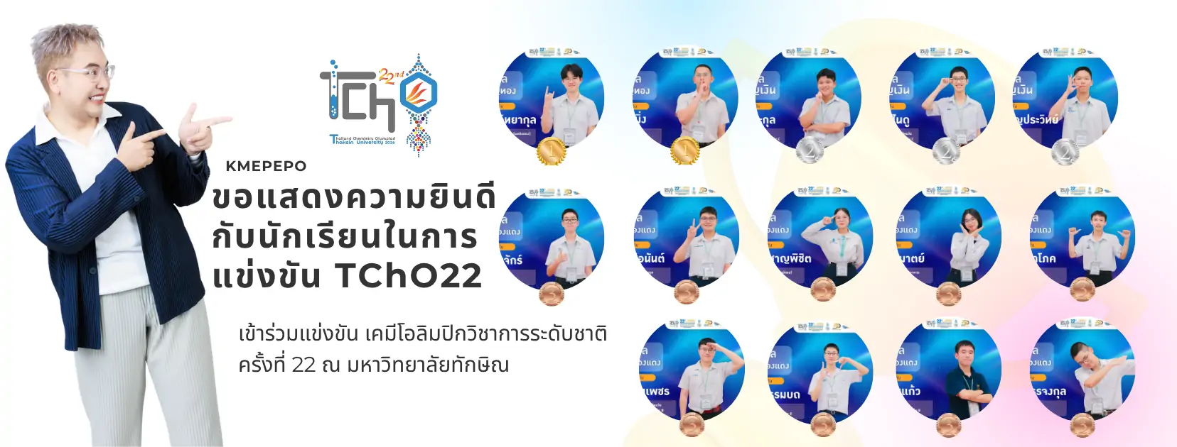 ขอแสดงความยินดี