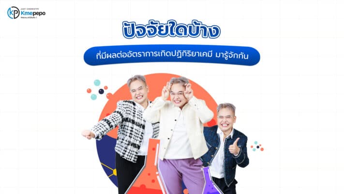การเกิดปฏิกิริยาเคมี