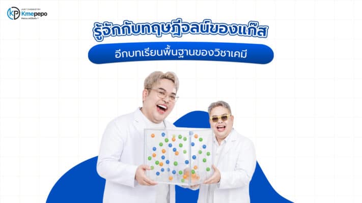 ทฤษฎีจลน์ของแก๊ส