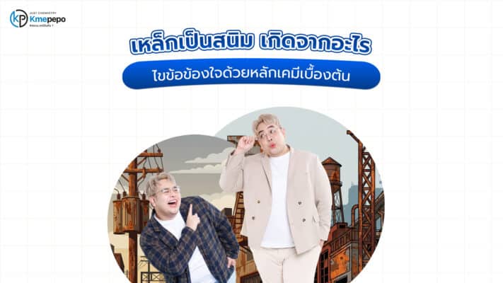 เหล็กเป็นสนิม