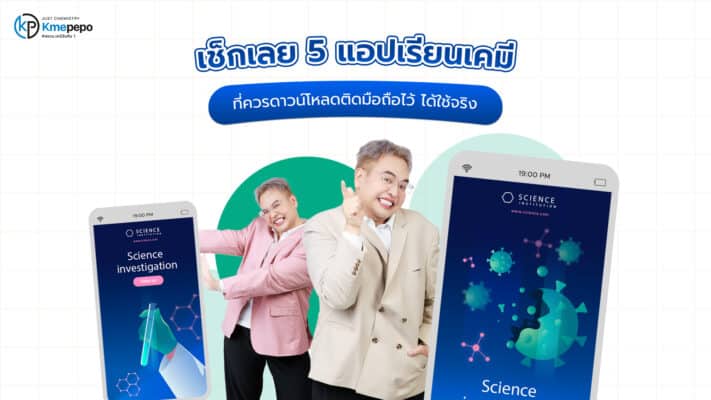 แอปเรียนเคมี