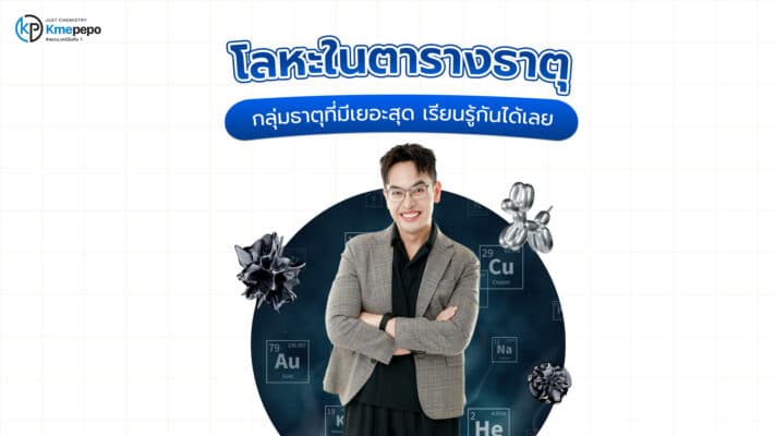 โลหะในตารางธาตุ