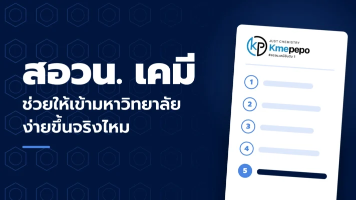 posn chemistry university admission cover